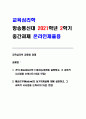 2021 교육심리학 1. 가드너(Gardner)의 다중지능이론을 설명하고, 그 교육적 시사점을 논하시오.(교육심리학) 2. 매슬로우(Maslow)의 동기위계설에 대해 설명하고, 그 교육적 시사점을 논하시오.(교육심리학) 1페이지