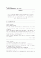 오제은 교수의 자기사랑노트 서평(상담심리학) 6페이지