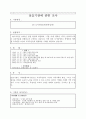 평생교육사 실습일지(평생교육사 과정) 6페이지