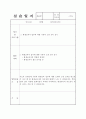 평생교육사 실습일지(평생교육사 과정) 9페이지