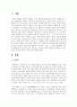 노년기 심리적 특성을 구체적인 예를 들어 설명 2페이지