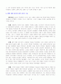 [A+ 독후감, 서평] 시간은 흐르지 않는다(카를로 로벨리) 4페이지