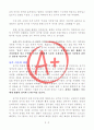 [A+ 독후감, 인생 역작] 우아한 거짓말(부제, 서로의 오매듭이 되어) 2페이지