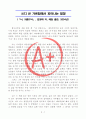 [A+ 독후감, 초깔끔] 너, 외롭구나(김형태 지음, 부제 쓰디 쓴 가르침에서 피어나는 열정) 1페이지