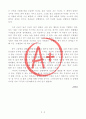 [A+ 독후감, 초깔끔] 너, 외롭구나(김형태 지음, 부제 쓰디 쓴 가르침에서 피어나는 열정) 2페이지