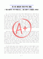 [A+ 독후감, 초깔끔] 엘빈 토플러의 부의 미래를 읽고(부제, 제 4의 물결과 미래 부의 창출) 1페이지