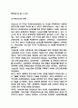 복지국가 성공사례와 미래발전방향 4페이지