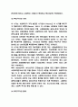 복지국가 성공사례와 미래발전방향 5페이지