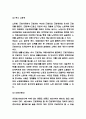 비정규직 사례 및 특징 원인분석과 비정규직 문제 개선방안과 향후방향 연구 4페이지