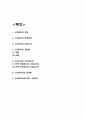 신자유주의 내용분석과 장단점 한계점 분석 및 우리나라에서의 신자유주의 분석 2페이지