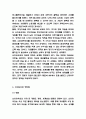 신자유주의 내용분석과 장단점 한계점 분석 및 우리나라에서의 신자유주의 분석 4페이지