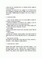 신자유주의 내용분석과 장단점 한계점 분석 및 우리나라에서의 신자유주의 분석 7페이지