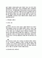 아동성범죄 사례연구 및 예방법과 해결방안 4페이지