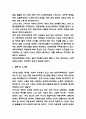 아동성범죄 사례연구 및 예방법과 해결방안 7페이지