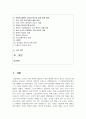 [태권도승단] 온라인 태권도 지도자 연수의 효과 증진 방안 2페이지