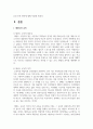 [태권도승단] 온라인 태권도 지도자 연수의 효과 증진 방안 3페이지