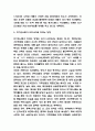 지구온난화 우리나라에 미치는 영향 및 대처방안 제시 4페이지