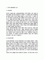 콜버그 도덕성 발달이론 사례를 통한 이론소개 및 특징연구 및 한계점연구 3페이지