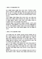 콜버그 도덕성 발달이론 사례를 통한 이론소개 및 특징연구 및 한계점연구 9페이지