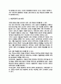 해외직접투자 FDI 방법과 장단점 및 우리나라 해외직접투자 연구 4페이지