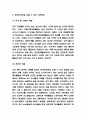 환경호르몬 악영향과 대책방안 5페이지