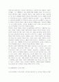 SNS마케팅 성공 실패사례 연구 4페이지
