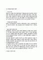 SCM 도입 성공 실패사례연구 7페이지
