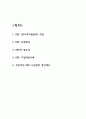 ERP 기업적용사례와 성공적인 ERP 도입위한 방안제시 2페이지