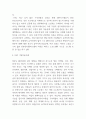 ERP 기업적용사례와 성공적인 ERP 도입위한 방안제시 4페이지