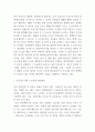 ERP 기업적용사례와 성공적인 ERP 도입위한 방안제시 5페이지