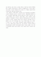 ERP 기업적용사례와 성공적인 ERP 도입위한 방안제시 6페이지