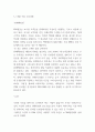 CRM 도입배경과 기업 도입사례연구 및 성공방안 6페이지