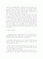 CRM 도입배경과 기업 도입사례연구 및 성공방안 7페이지
