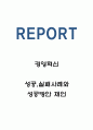 경영혁신 성공,실패사례와 성공방안 제언 1페이지