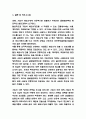 로레알 경영전략 사례연구 9페이지