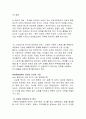 (A+과제) 건강가정의 특징과 내가 생각하는 건강한 가정 2페이지