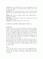 (A+과제) 건강가정의 특징과 내가 생각하는 건강한 가정 4페이지