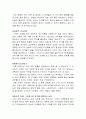 (A+과제) 건강가정의 특징과 내가 생각하는 건강한 가정 5페이지