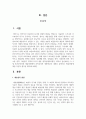 0∼2세 표준보육과정 예술경험에서 음악교육의 내용범주와 내용을 설명하고 예술경험에 대한 자신의 생각을 쓰시오 2페이지