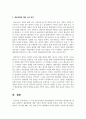0∼2세 표준보육과정 예술경험에서 음악교육의 내용범주와 내용을 설명하고 예술경험에 대한 자신의 생각을 쓰시오 5페이지