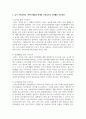 유아 수학교육의 이론적 배경과 연계한 보육교사의 수학활동 지도방안에 대하여 설명하시오 4페이지
