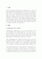 역량강화모델에서 강조하는 임파워먼트에 대해서 조사하고 역량강화 모델이 의미하는 바를 작성하시오 2페이지
