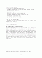 원격교육에서의 평가방법 및 원격교육의 새로운 평가방법 3페이지