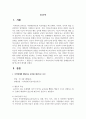 지적장애에 해당되는 유아를 대상으로 1. 행동적 2. 사회·정서적 3. 의사소통적 특성을 조사하고 1. 행동적 2. 사회·정서적 3. 의사소통적 특성에 대한 중재방안에 대해 연구하여 제출하시오 2페이지