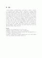 지적장애에 해당되는 유아를 대상으로 1. 행동적 2. 사회·정서적 3. 의사소통적 특성을 조사하고 1. 행동적 2. 사회·정서적 3. 의사소통적 특성에 대한 중재방안에 대해 연구하여 제출하시오 6페이지