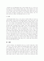 정서 행동장애의 원인이 되는 심리학적 위험요인에는 어떠한 것들이 있고 그러한 요인들이 어떻게 정서 행동장애에 영향을 미치는지 5페이지