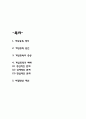 게임중독 폐혜와 증상 해결방안 2페이지