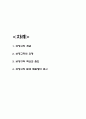 비정규직 유형과 확산원인 및 문제 해결방안 2페이지