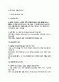 동기부여 중요성과 이론연구 및 기법분석과 동기부여 사례연구 7페이지