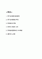 중국 음식문화 특징연구 및 느낀점 2페이지